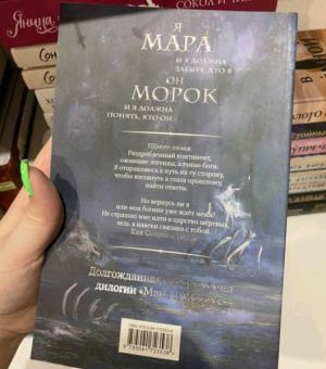 Лия Арден: Мара и Морок. 500 лет назад