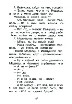 Максим Горький: Про Иванушку-дурачка. Сказка