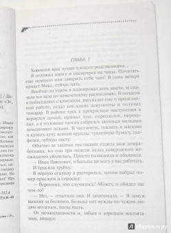 Дарья Донцова: Авоська с Алмазным фондом