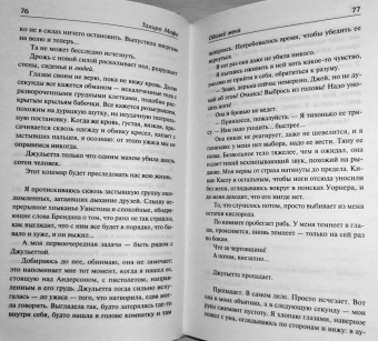 Тахира Мафи: Одолей меня