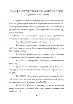 Сергей Смолин: Маркшейдерское дело. Предрасчет точности маркшейдерско-геодезических работ