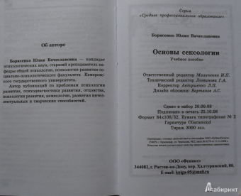 Юлия Борисенко: Основы сексологии:  учебное пособие