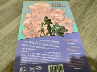 Шугар, Сорез: Вселенная Стивена. Книга первая