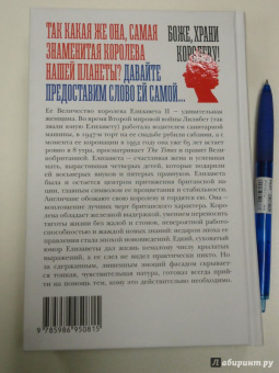 Ингрид Сьюард: Королева говорит. Портрет королевы, написанный ею самой