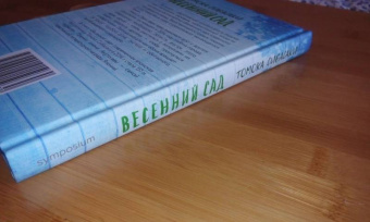 Томока Сибасаки: Весенний сад
