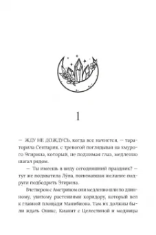 Татьяна Лакизюк: Хроники Драгомира. Книга 3. Среди осколков