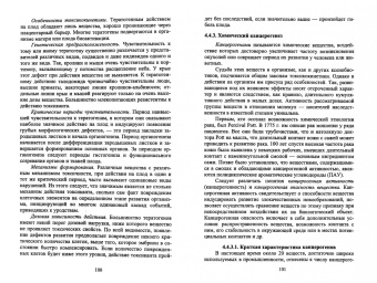 Алевтин Мифтахутдинов: Токсикологическая экология. Учебник