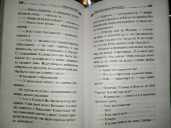 Дарья Донцова: Иван Грозный на Мальдивах