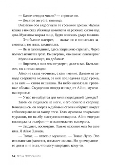 Леена Лехтолайнен: Отступники