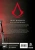 Сяньчжэ Сюй: Assassin's Creed. Династия. Том 4