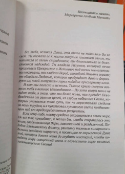 Эдуард Шюре: Великие посвященные. Очерк эзотеризма религий