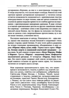 Богумил Волхв: Марена. Богиня смерти в славянской языческой традиции. Книга 1