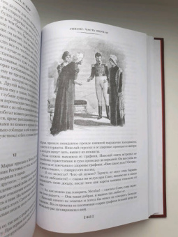 Лев Толстой: Война и мир. Комлект из 2-х книг