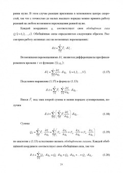 Геннадий Алдошин: Аналитическая динамика и теория колебаний