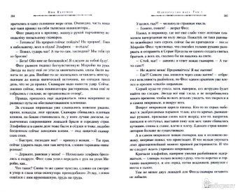 Ник Перумов: Одиночество мага