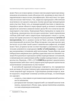 Денис Добрачев: Корпоративный договор. Трудные вопросы теории и практики