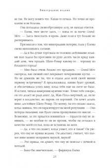 Луэнн Смит: Виноградная ведьма