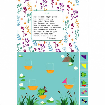 Лариса Маврина: Мои первые аппликации для детей от 1 года. Выпуск 10. Лягушата на пруду