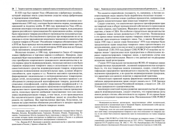 Нина Боровинская: Теория и практика гражданско-правовой охраны интеллектуальной собственности