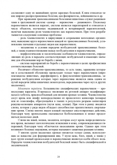 Латыпов, Волков, Тимербаева: Паразитология и инвазионные болезни животных. Том 1. Учебник
