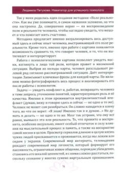 Людмила Петухова: Навигатор для успешного психолога