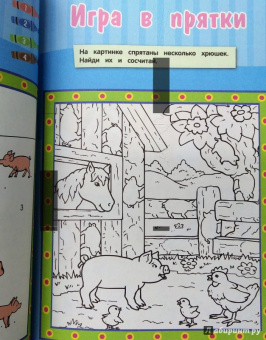 Курс занимательных заданий. Для детей 4-5 лет