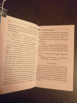 Дарья Донцова: Алые паруса Синей бороды