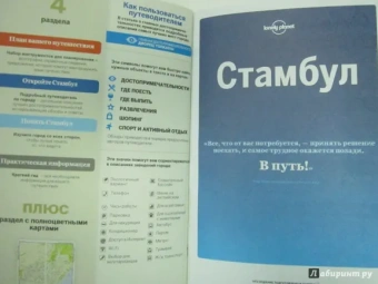 Вирджиния Максвелл: Стамбул