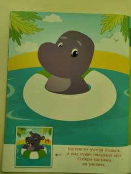 Конструктор из наклеек. Игры и приключения