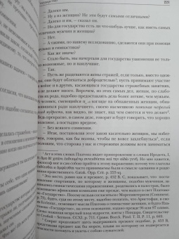 Платон: Платон. Государство, Диалоги, Апология Сократа