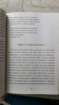 Александр Саврасов: Разум Вселенной на службе у людей. Быль Руси