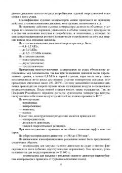 Виктор Лихачев: Судовые вспомогательные механизмы и системы. Учебное пособие