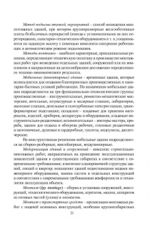 Казаков, Мороз, Захаров: Технология возведения зданий. Учебное пособие для СПО