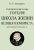 Василий Авенариус: Ученические годы Гоголя. Школа жизни великого юмориста. Биографическая повесть