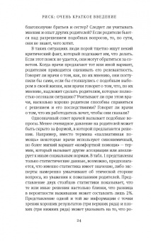 Фишхофф, Кадвани: Риск. Очень краткое введение