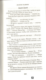 Ник Хорнби: Долгое падение