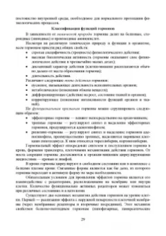 Позняковский, Дроздова, Влощинский: Физиология питания. Учебник