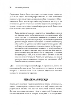 Форвард, Бак: Токсичные родители. Как вернуть себе нормальную жизнь