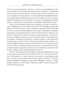 Дональд Даттон: Абьюзивная личность. Насилие и контроль в близких отношениях