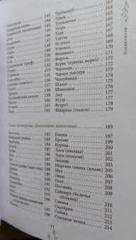 Мелисса Альварес: Маленькая книга духовных животных