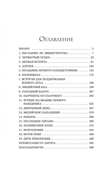 Розария Мунда: Власть огня