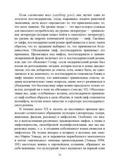 Войводич, Улицкая: Неомифологизм в актуальной русской прозе
