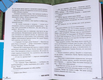 Ибон Мартин: Танец тюльпанов