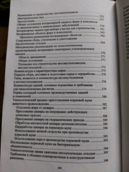 Кузнецов, Тюрин, Семенов: Зоогигиена и ветеринарная санитария на животноводческих фермах. Учебное пособие