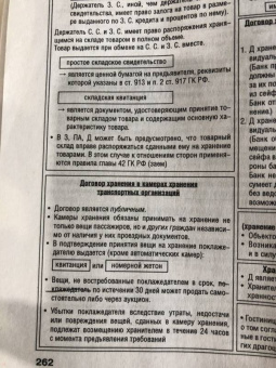 Беспалов, Якушев: Гражданское право в схемах. Учебное пособие