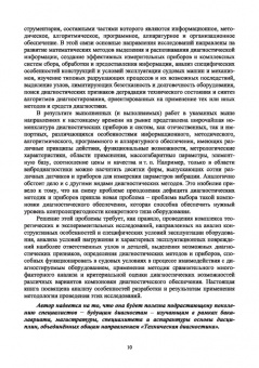 Александр Равин: Контроль технического состояния судового энергетического оборудования. Учебное пособие