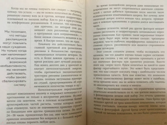Роберт Чалдини: Пре-убеждение. Как получить согласие оппонента еще до начала переговоров