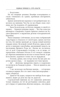 Сергей Садов: Ледяная принцесса. Путь власти