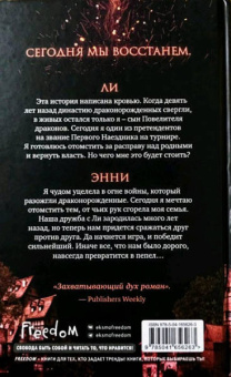 Розария Мунда: Власть огня