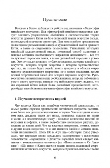 Чжу Чжижун: Философия китайского искусства